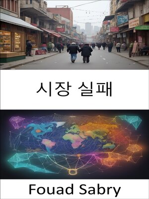 cover image of 시장 실패